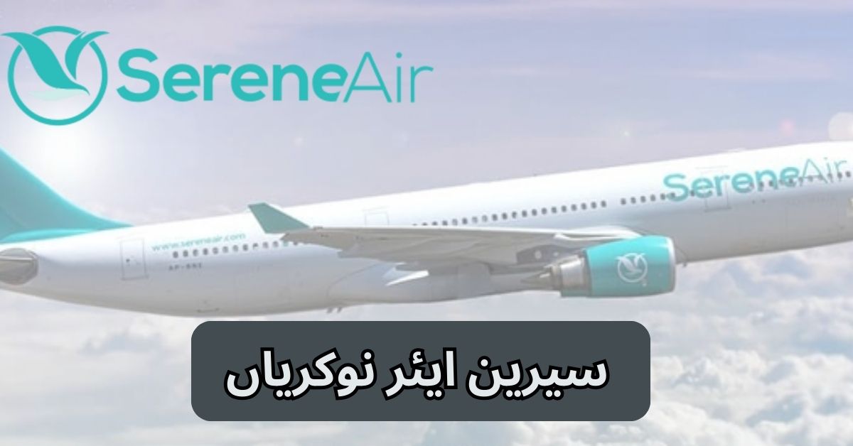 Serene Air Jobs 2025