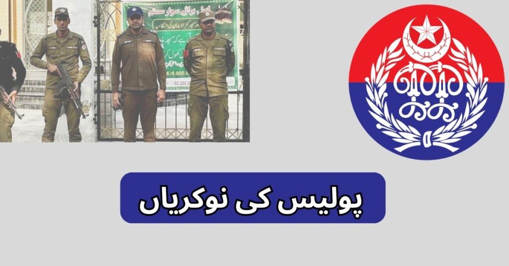 Police Jobs 2025