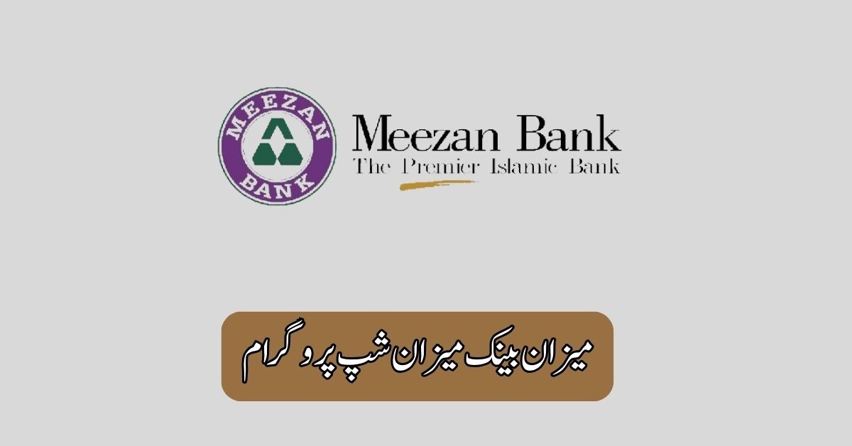 Meezan Bank Meezanship Program 2025