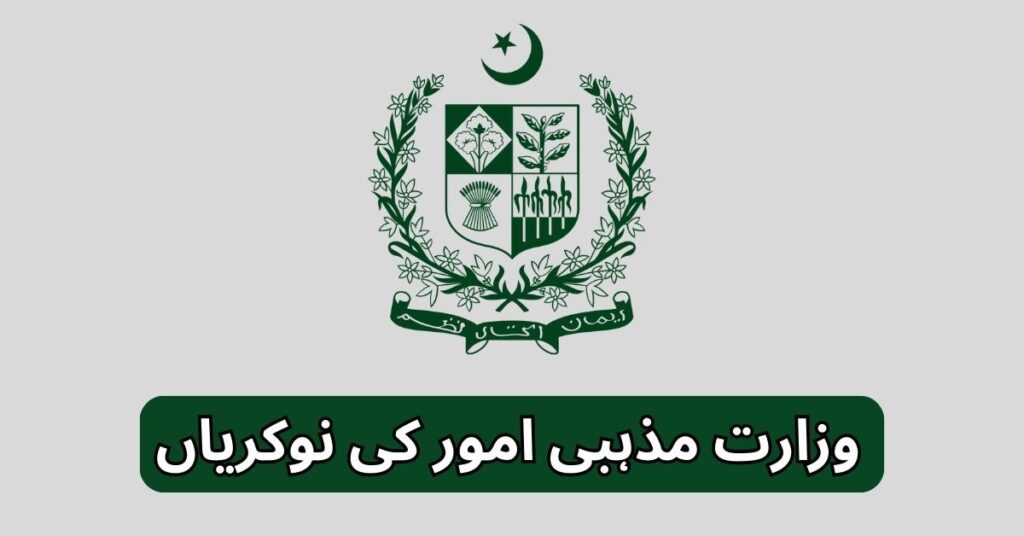 Ministry Of Religious Affairs Jobs 2025