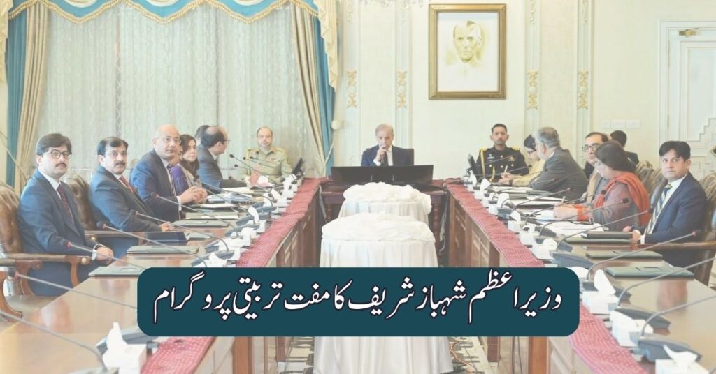 PM Shehbaz Sharif Free Training Program 2025
