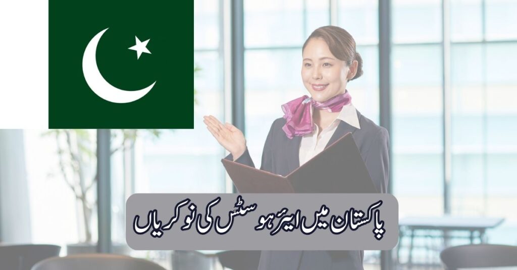 Airhostess Jobs in Pakistan 2025