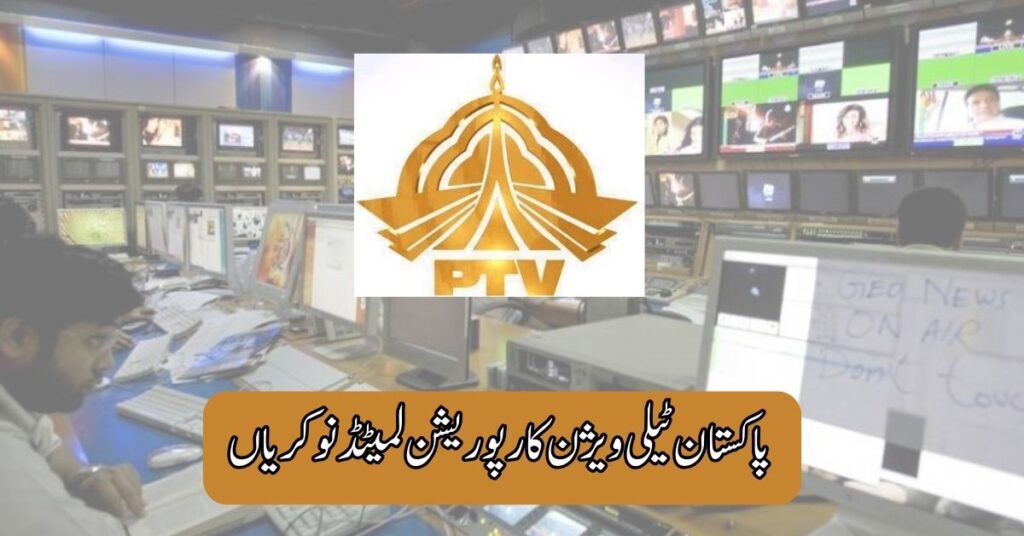 Pakistan Television Corporation Limited Jobs 2025