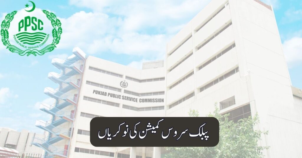 Public Service Commission Jobs 2025