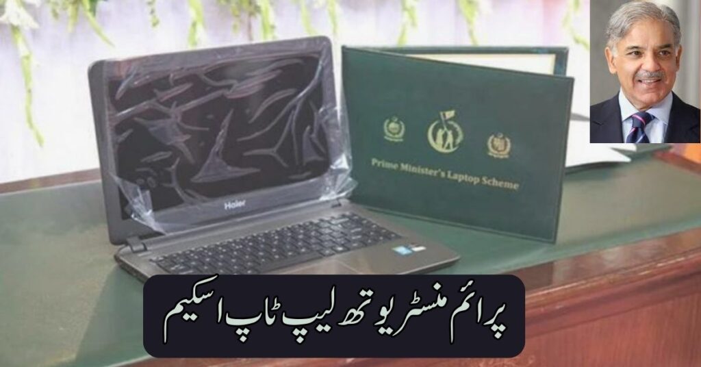 Prime Minister’s Youth Laptop Scheme 2025