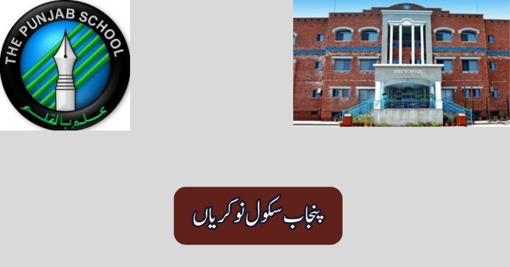 Punjab School Jobs 2025