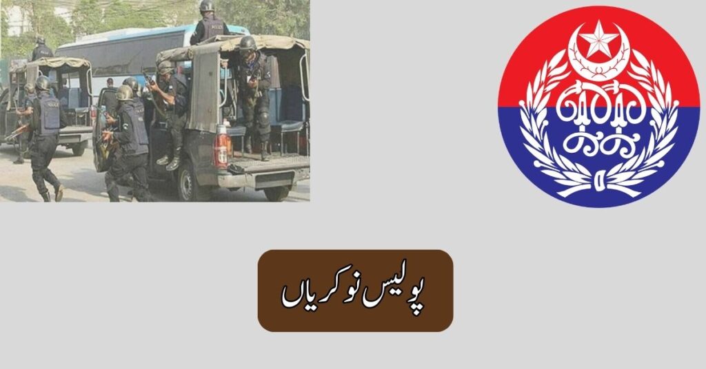 Police Jobs 2025