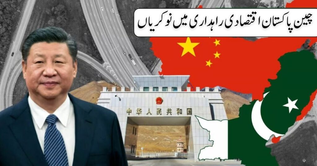 CPEC Jobs 2025 China Pakistan Economic Corridor Jobs Online Apply