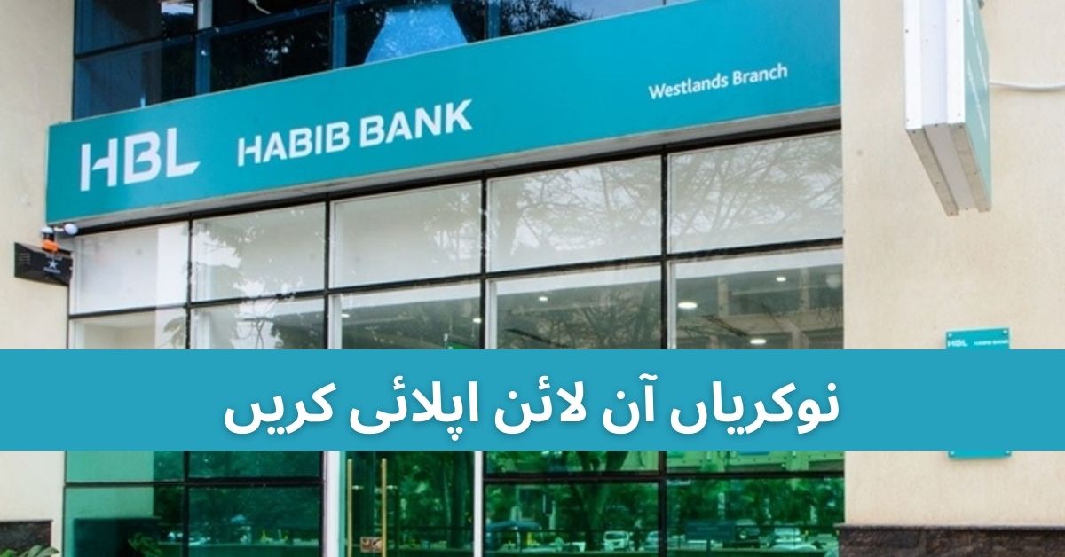 HBL Jobs Online Apply 2025