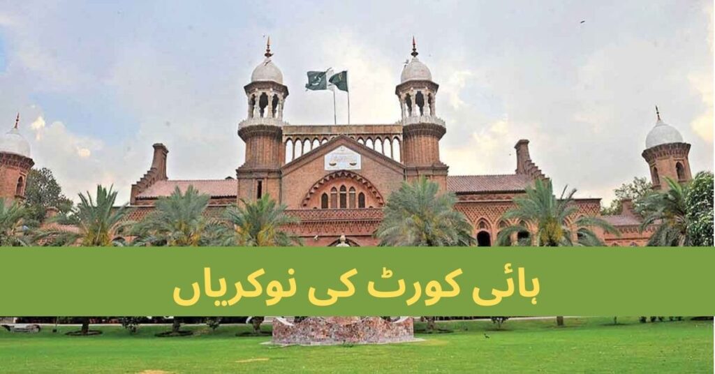 High Court Jobs