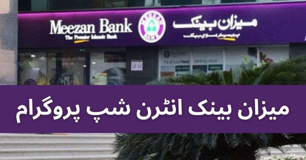 Meezan Bank Internship Program