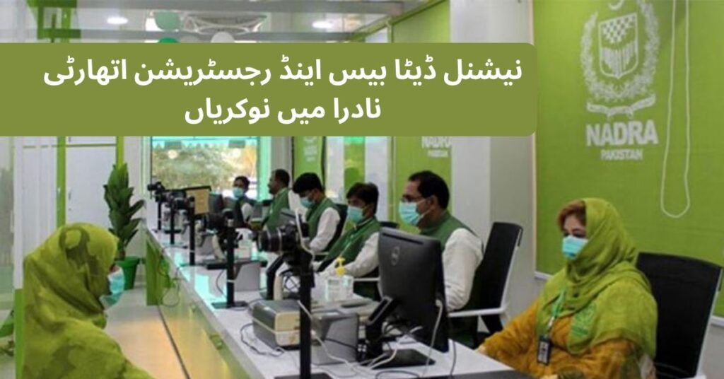 National Database & Registration Authority NADRA Jobs