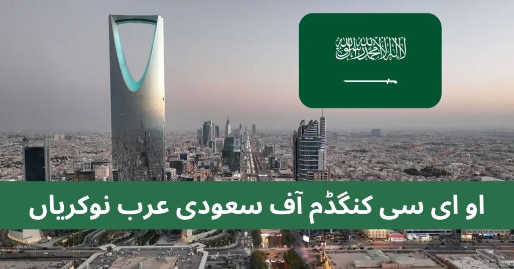 OEC Kingdom of Saudi Arabia Jobs