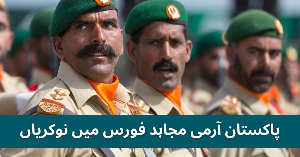 Pakistan Army Mujahid Force Jobs