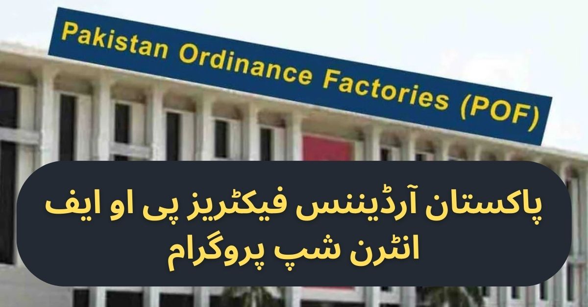 Pakistan Ordnance Factories POF Internship Program 2025