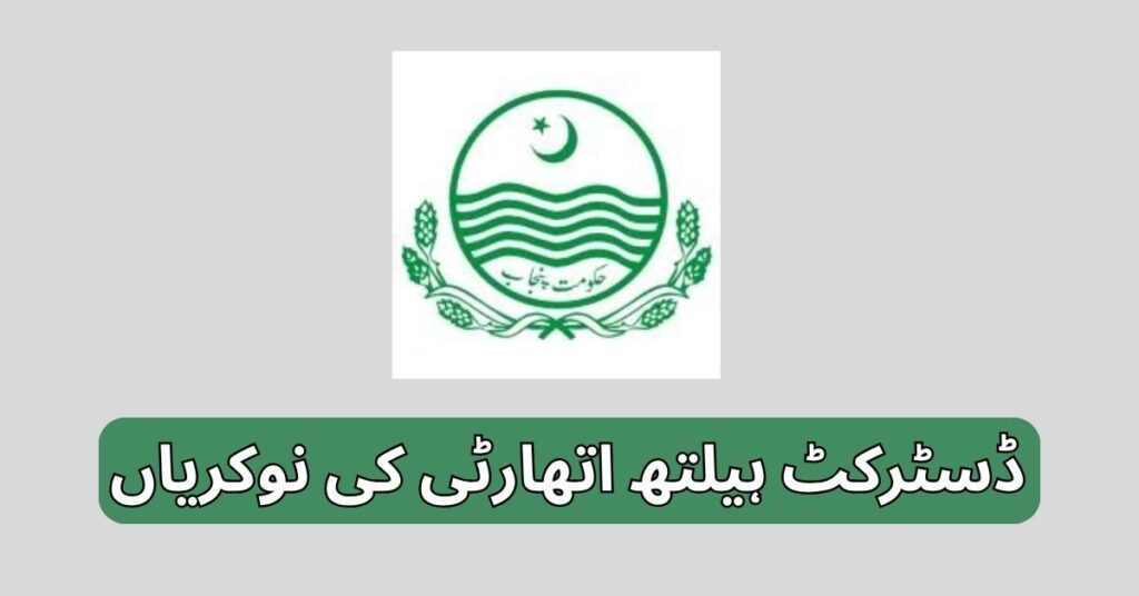 District Health Authority Jobs 2025