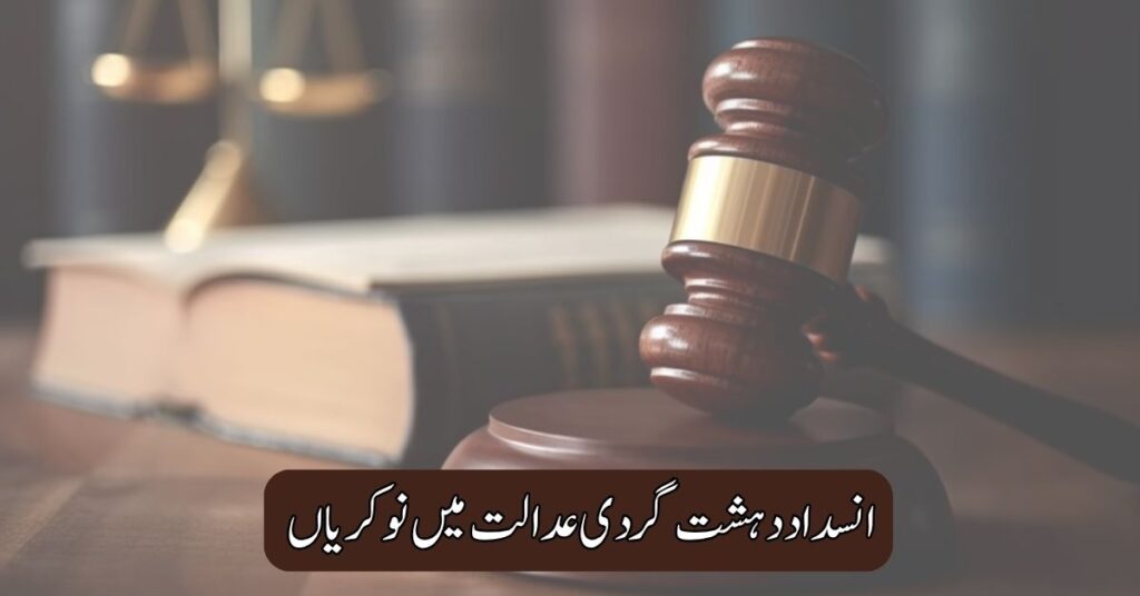 Anti Terrorism Court Jobs 2025