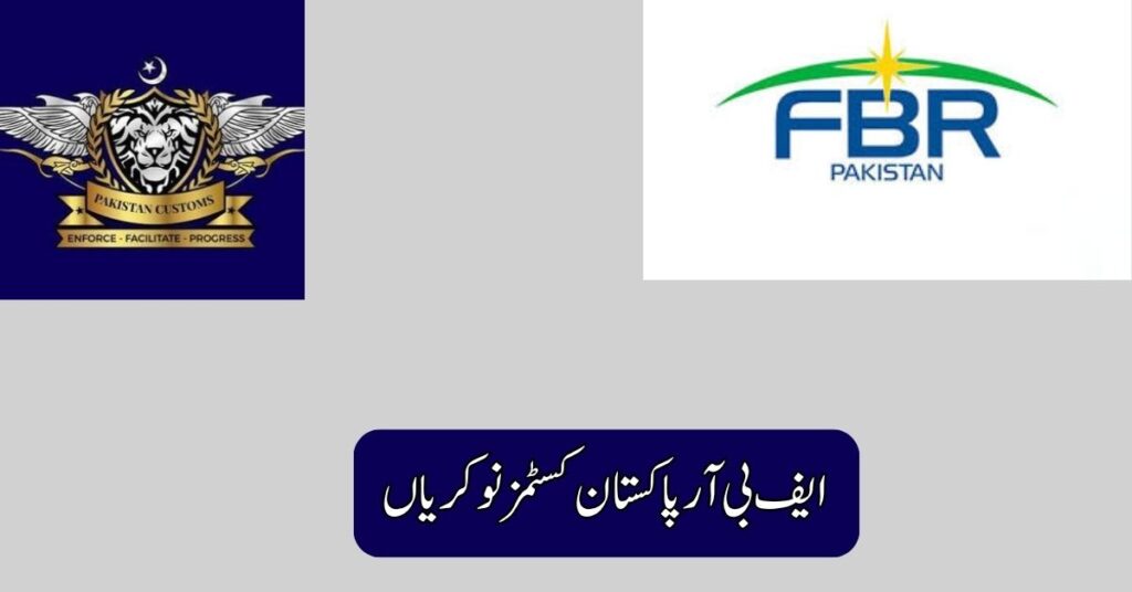 FBR Pakistan Customs Jobs 2025