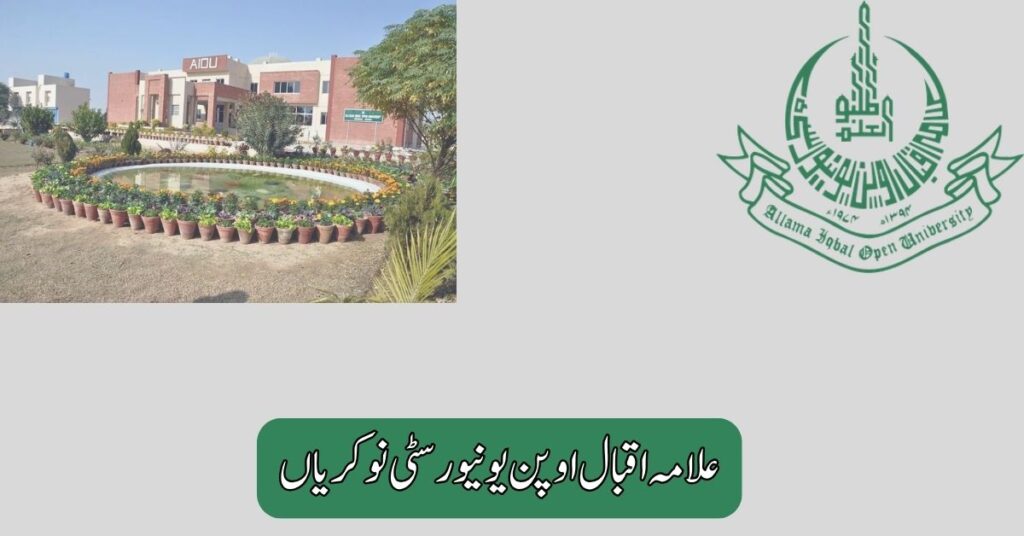 Allama Iqbal Open University Jobs 2025
