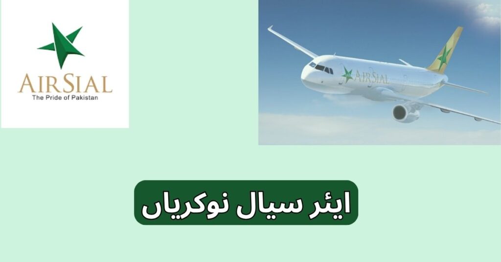 Airsial Jobs 2025