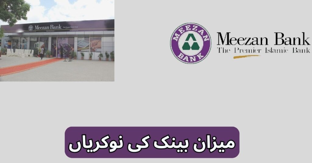 Meezan Bank Jobs 2025