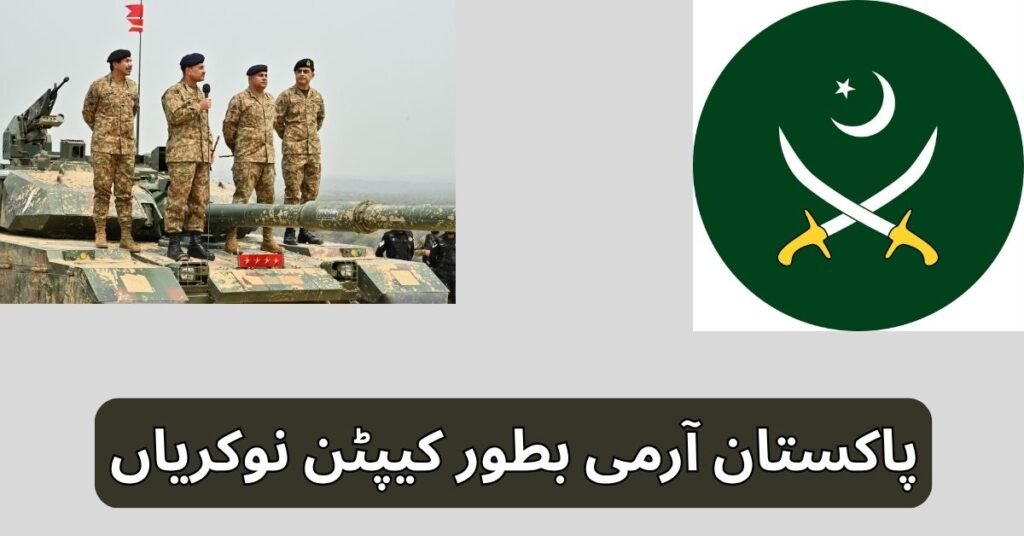 Pakistan Army as Captain Jobs 2025