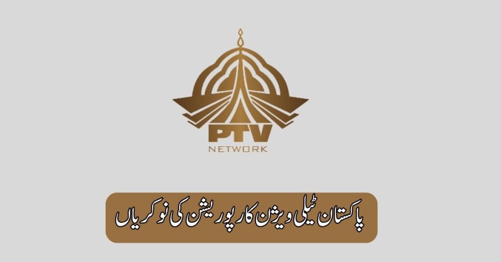 Pakistan Television Corporation Jobs 2025