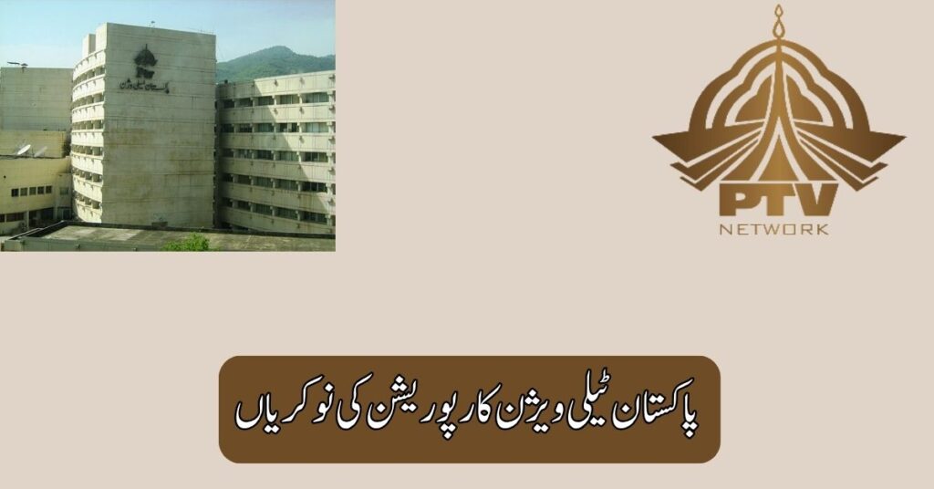 Pakistan Television Corporation Jobs 2025