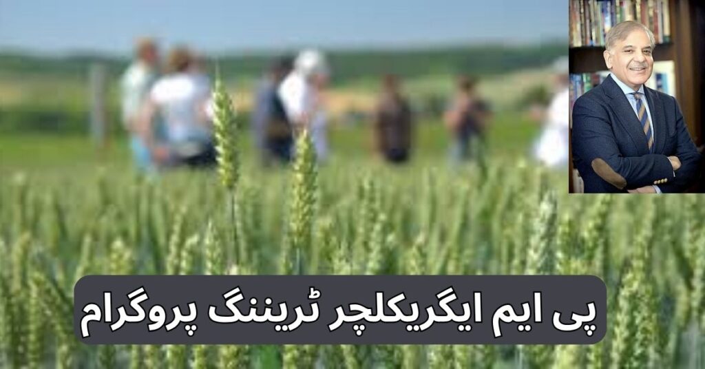 PM Agriculture Training Program 2025