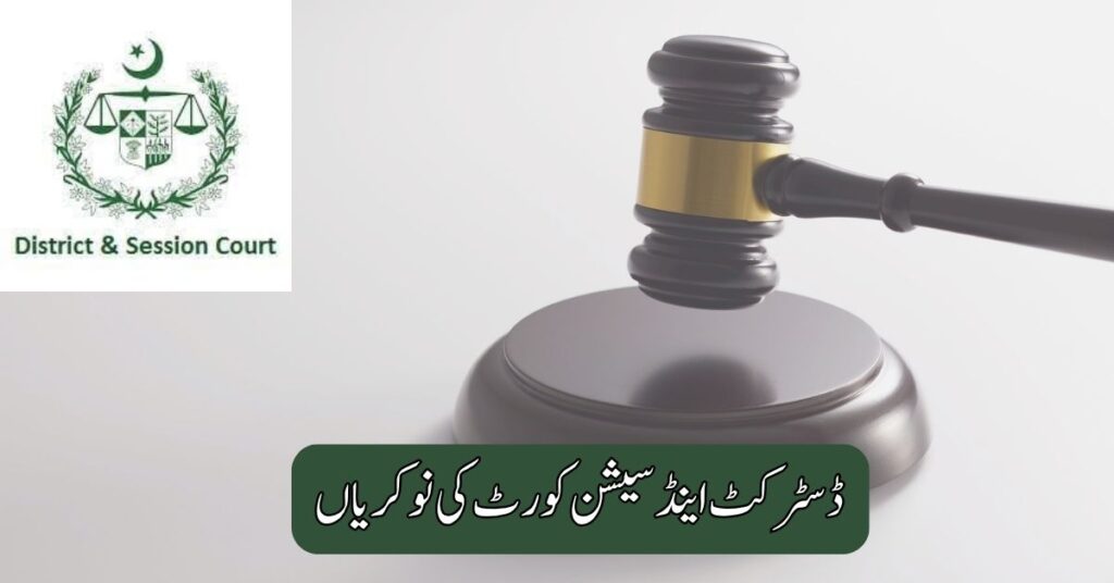 District and Session Court Jobs 2025