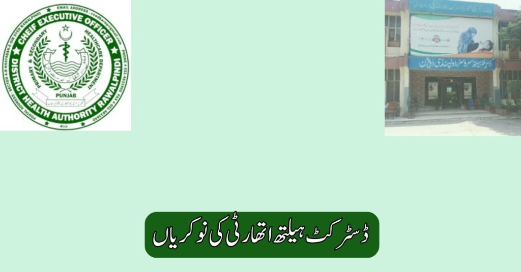 District Health Authority Jobs 2025