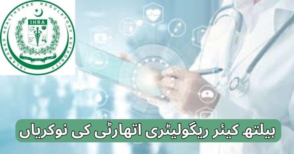 Healthcare Regulatory Authority Jobs 2025