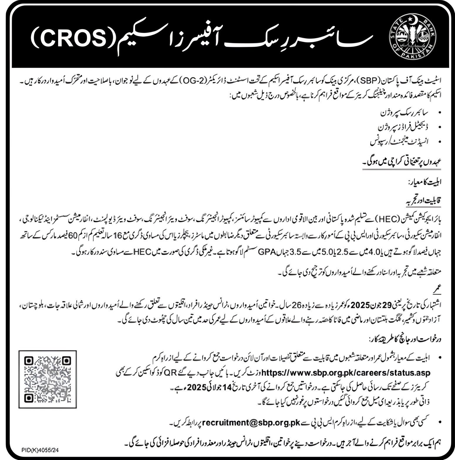 State Bank of Pakistan Jobs 2025
