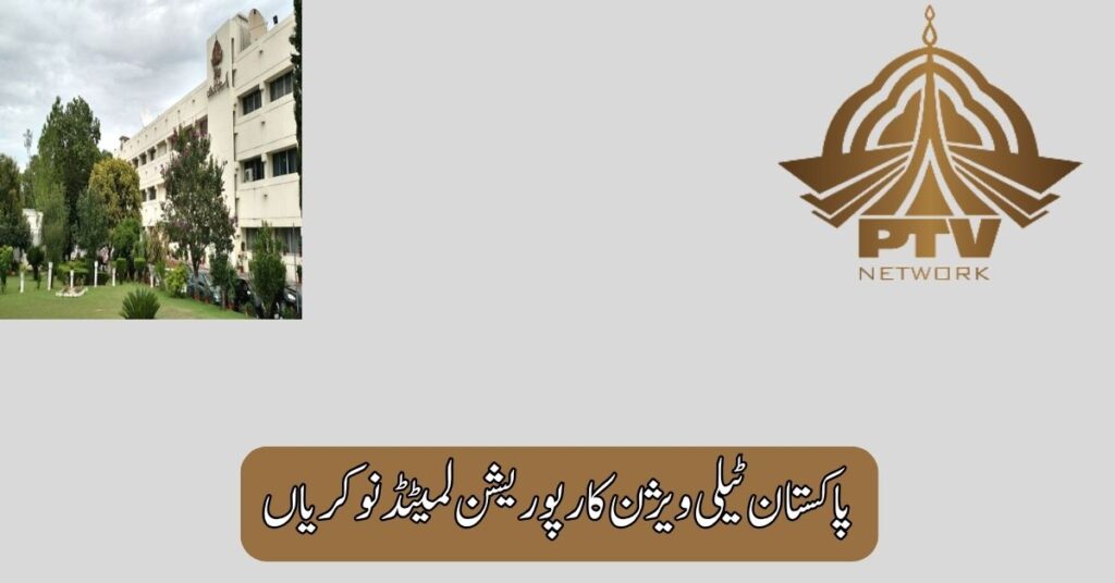 Pakistan Television Corporation Limited Jobs 2025