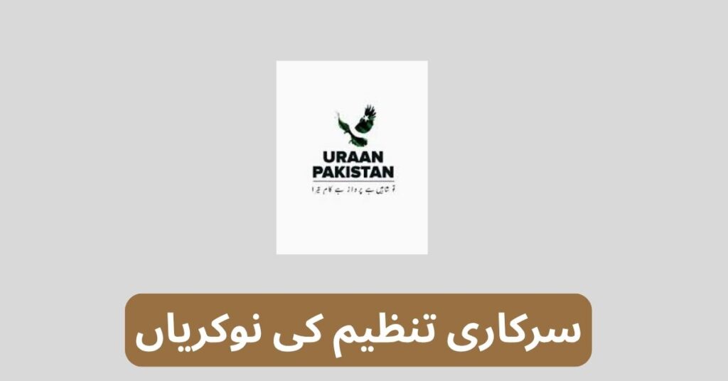 Government Organization Jobs 2025