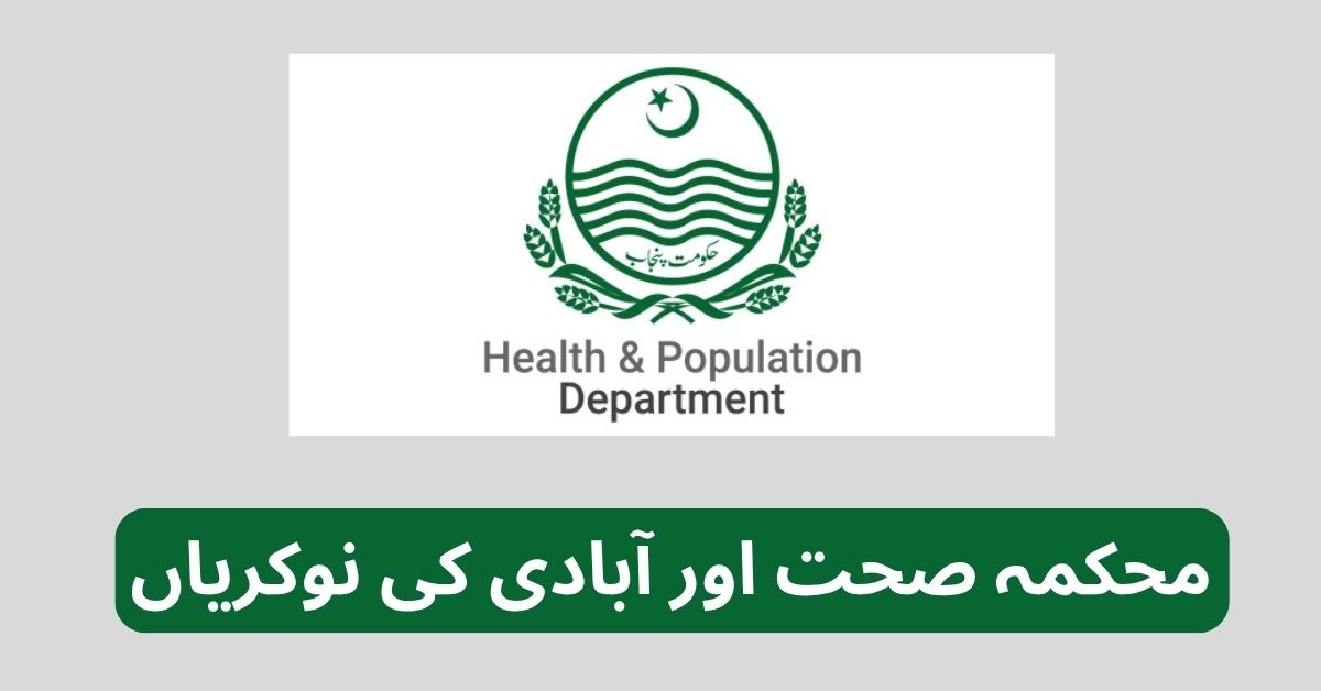 Health & Population Department Jobs 2025