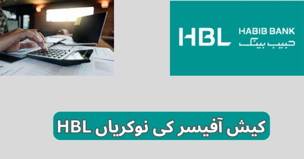 HBL Cash Officer Jobs 2025