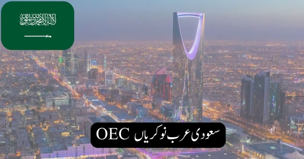 OEC Saudi Arabia Jobs