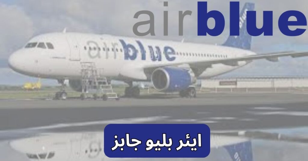 Air Blue Jobs 2025