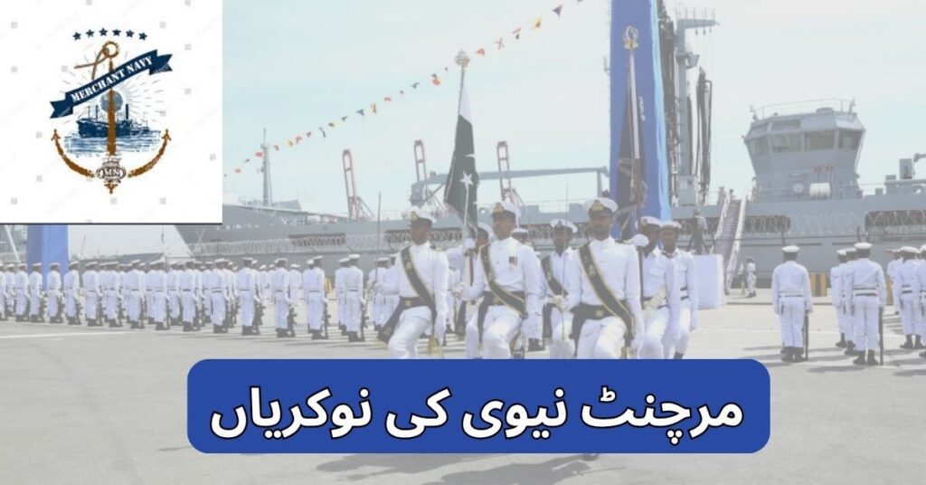 Merchant Navy Jobs 2025