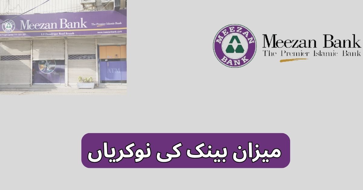 Meezan Bank Jobs 2025