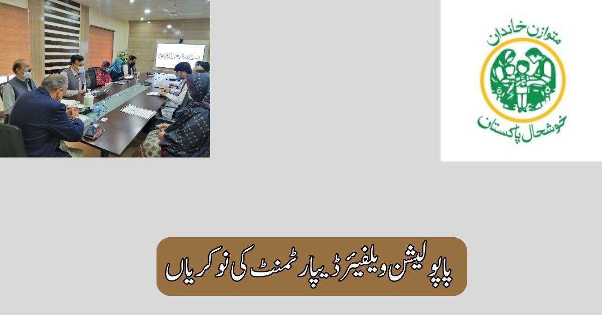 Population Welfare Department Jobs 2025