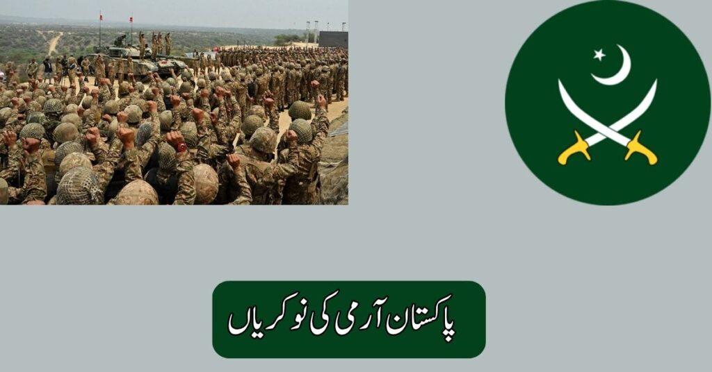 Pakistan Army Jobs 2025