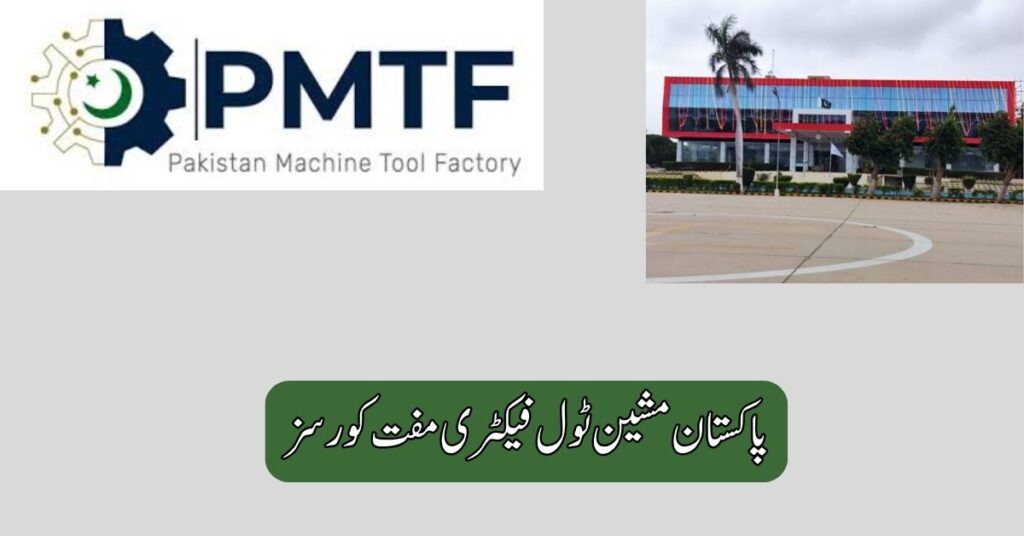 Pakistan Machine Tool Factory Free Courses 2025