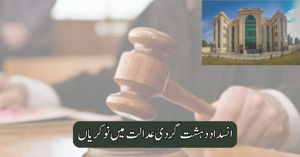 Anti Terrorism Court Jobs 2025