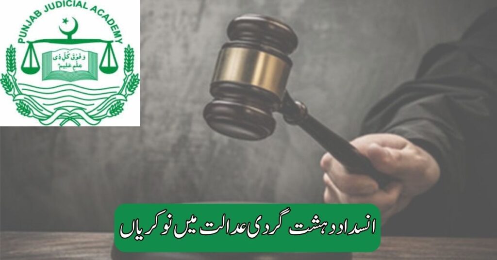 Anti Terrorism Court Jobs 2025