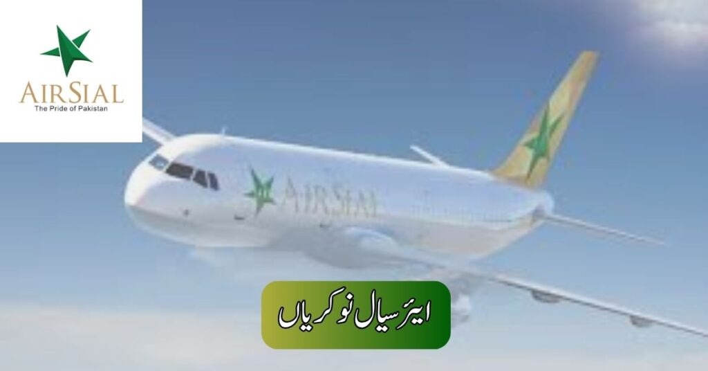 Airsial Jobs 2025