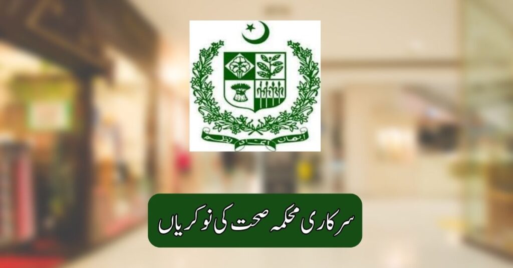 Government Health Department Jobs 2025