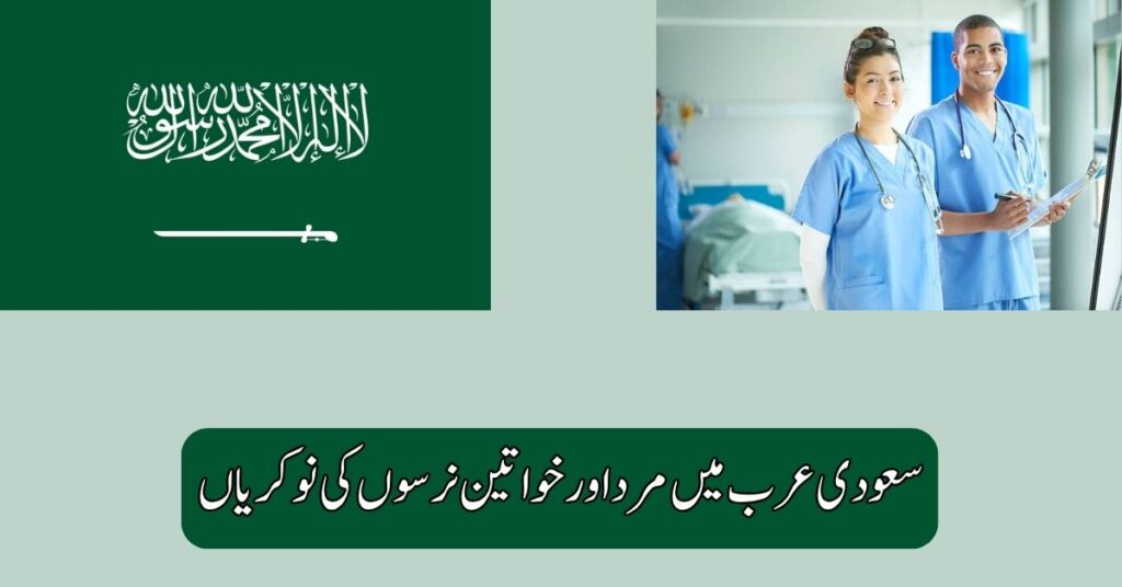 Male & Female Nurses Jobs In Saudi Arabia 2025