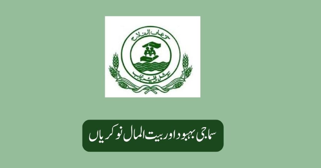 Social Welfare and Bait-Ul-Maal Jobs 2025